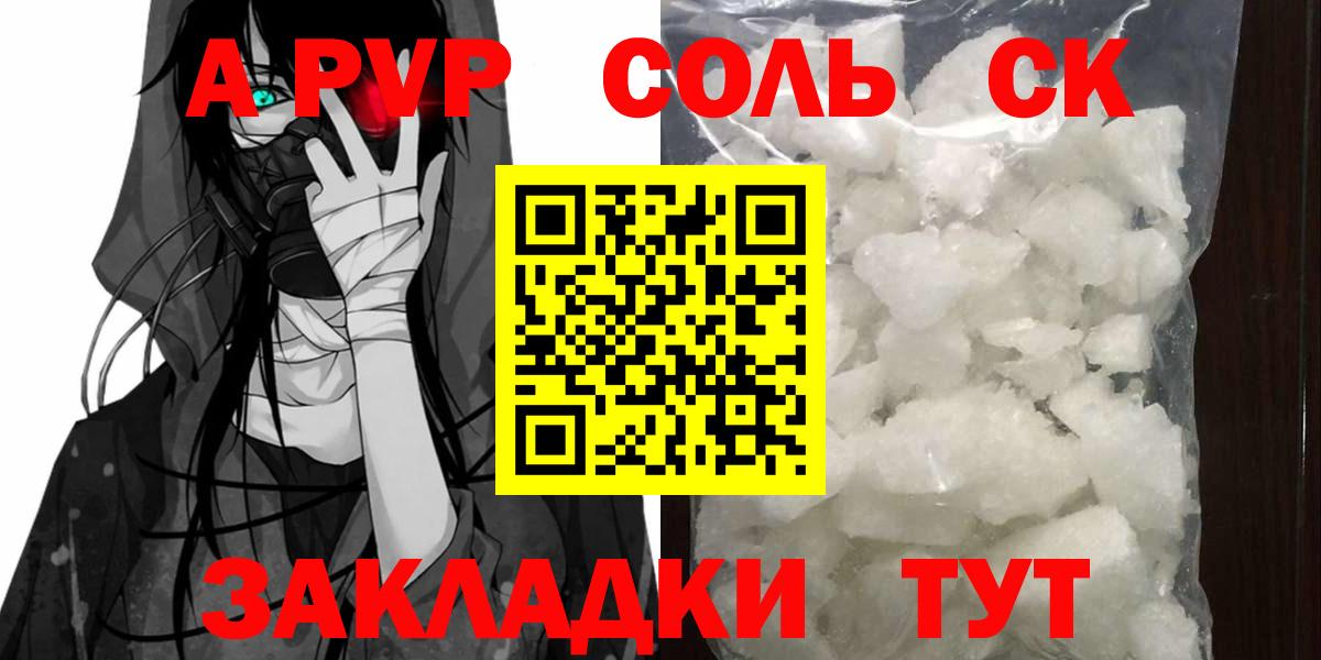 A PVP крисы CK Лабинск