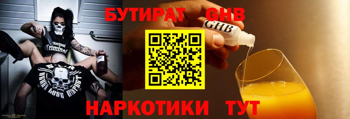Лабинск  Бутират бутик  Вход с VPN 