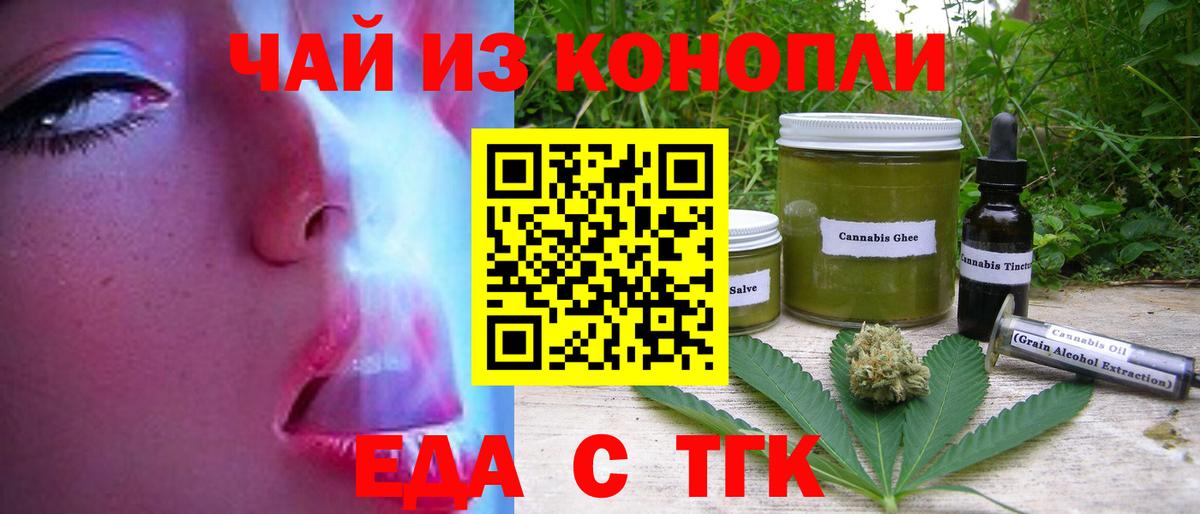 Печенье с ТГК марихуана  Вход с VPN  Лабинск 