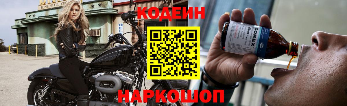 Codein Purple Drank  Вход с VPN  Кодеиновый сироп Lean напиток Lean (лин)  Лабинск 